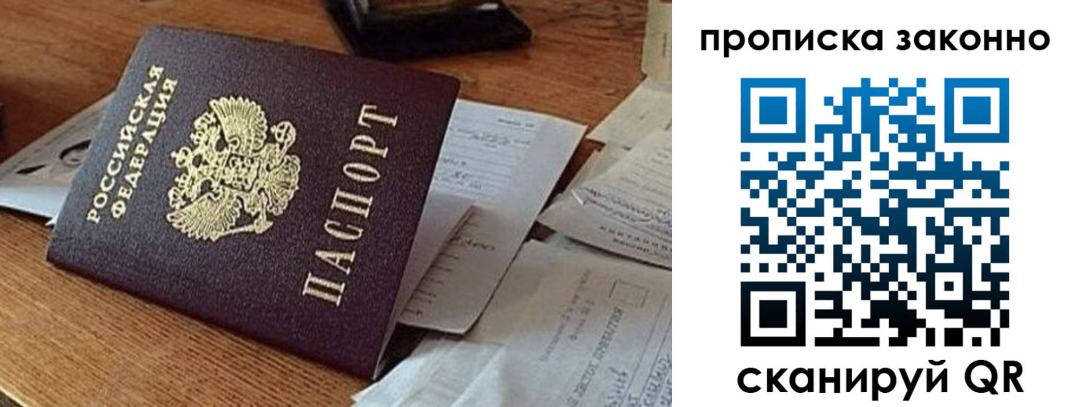 прописка регистрация в Твери